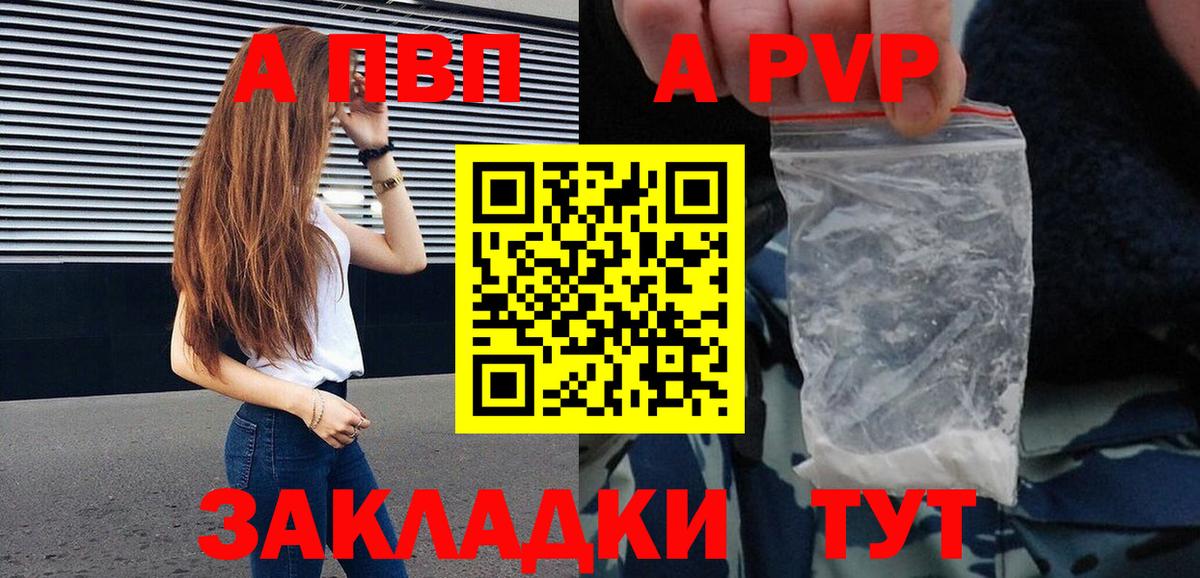 A-PVP Соль Моздок