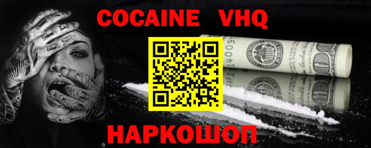 COCAIN VHQ Моздок