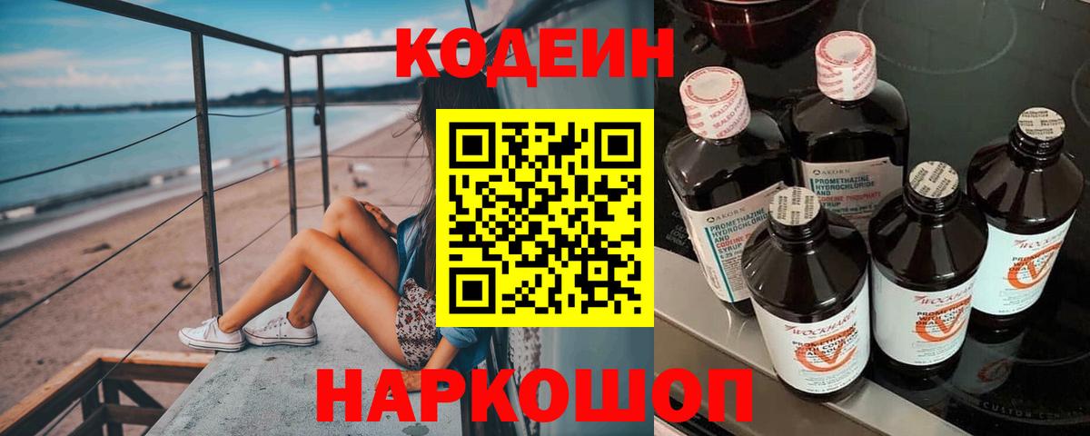 Моздок  Codein напиток Lean (лин)  Вход с VPN 