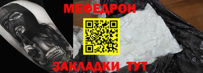 меф Краснокаменск