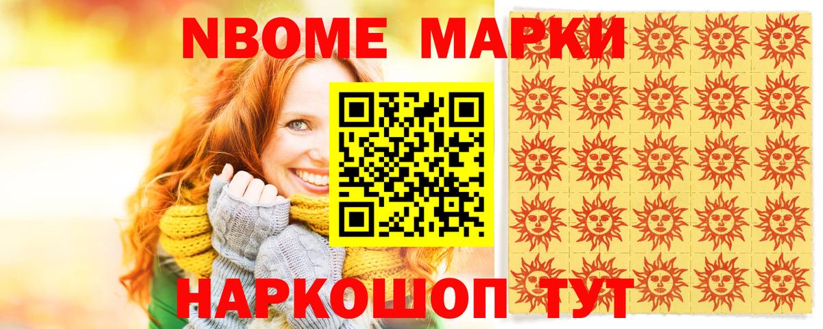 Марки NBOMe 1500мкг Моздок